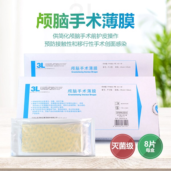太阳集团tyc539-颅脑手术薄膜_01.jpg