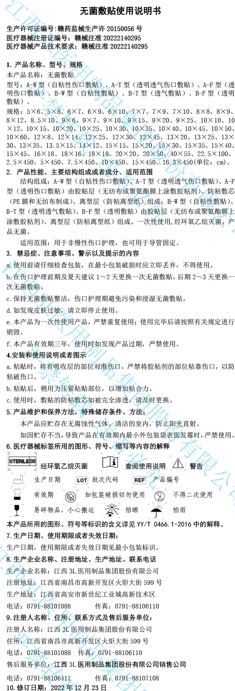 无菌敷贴使用说明书-江西太阳集团tyc539.jpg