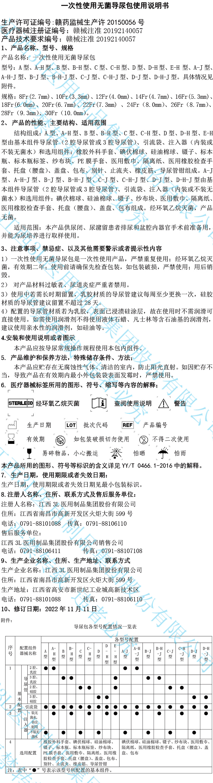 江西太阳集团tyc539一次性使用无菌导尿包说明书-1.jpg