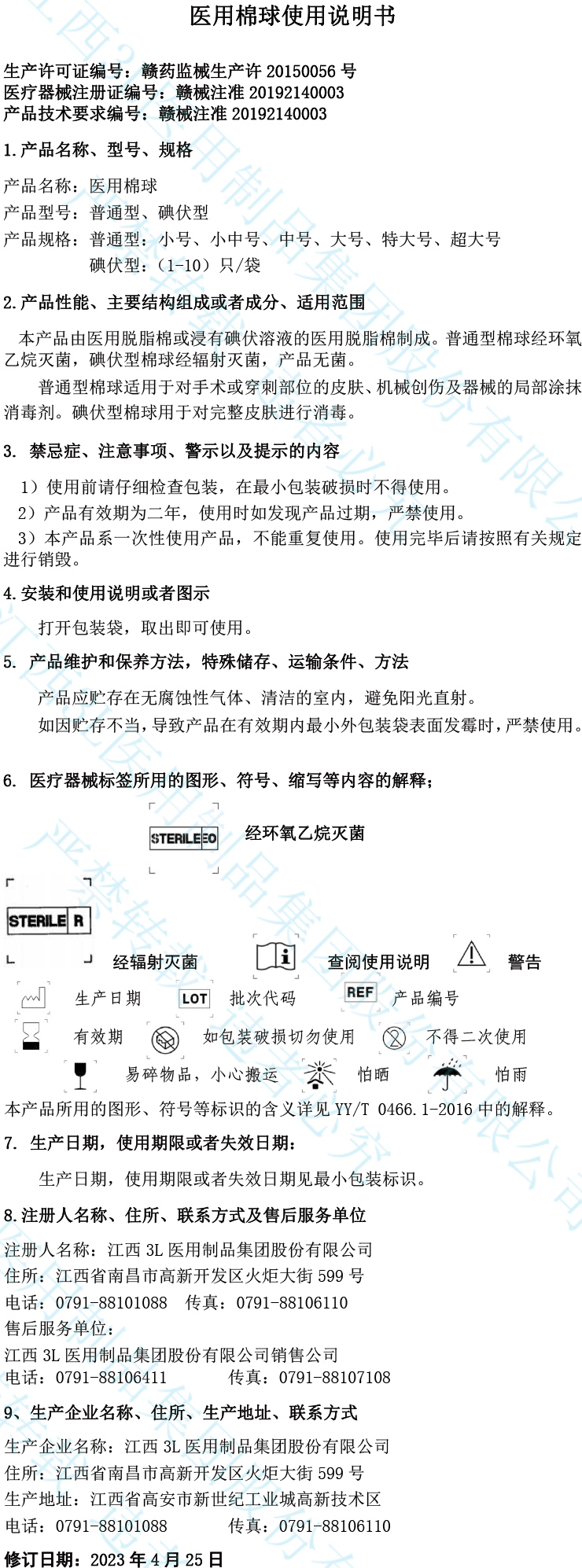 医用棉球说明书-高安.jpg