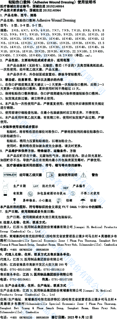 粘贴伤口敷料使用说明书-江西太阳集团tyc539发.jpg