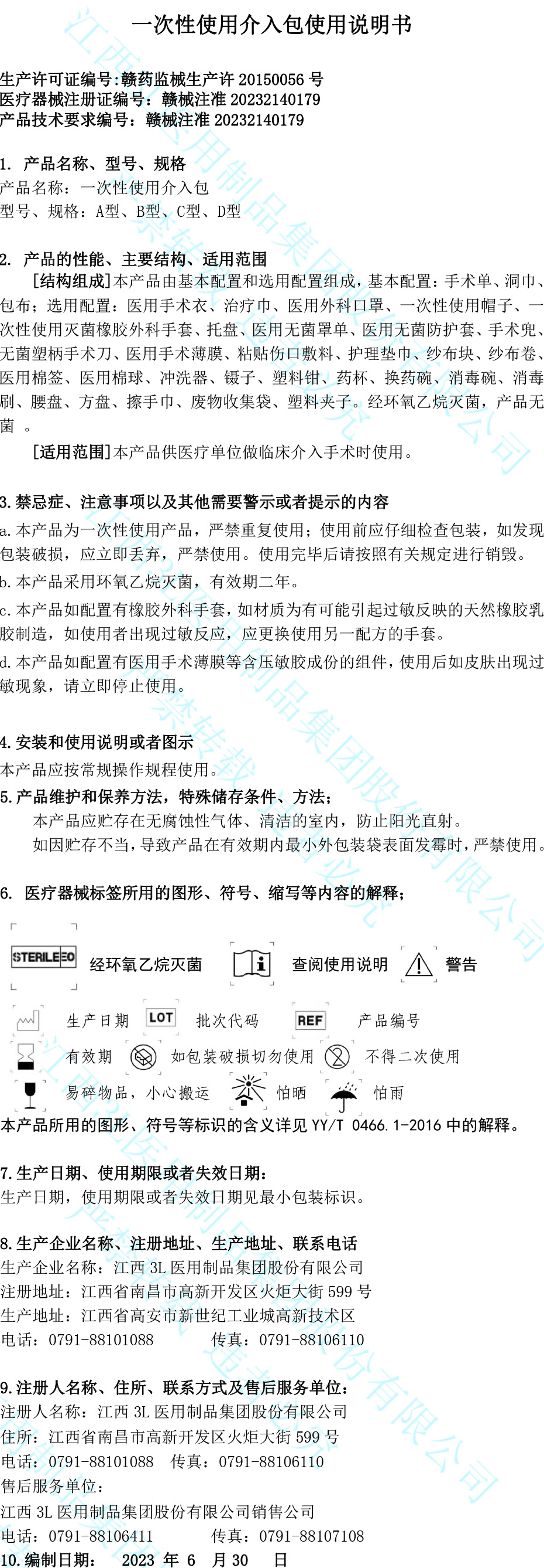 江西太阳集团tyc539-一次性使用介入包使用说明书.jpg