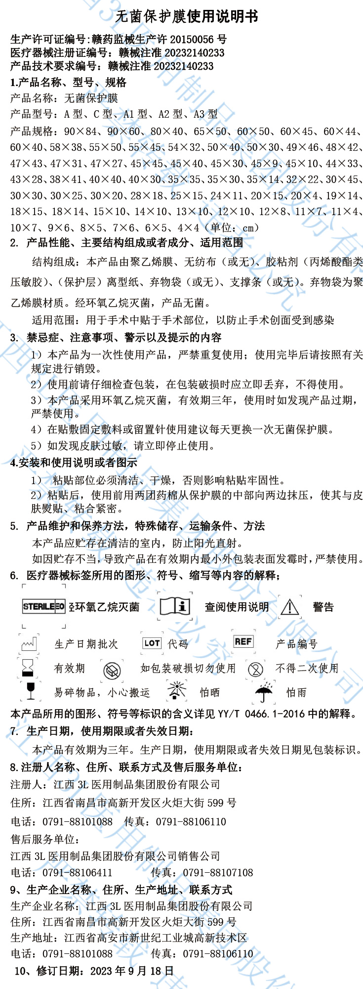 江西太阳集团tyc539：无菌保护膜使用说明书.jpg