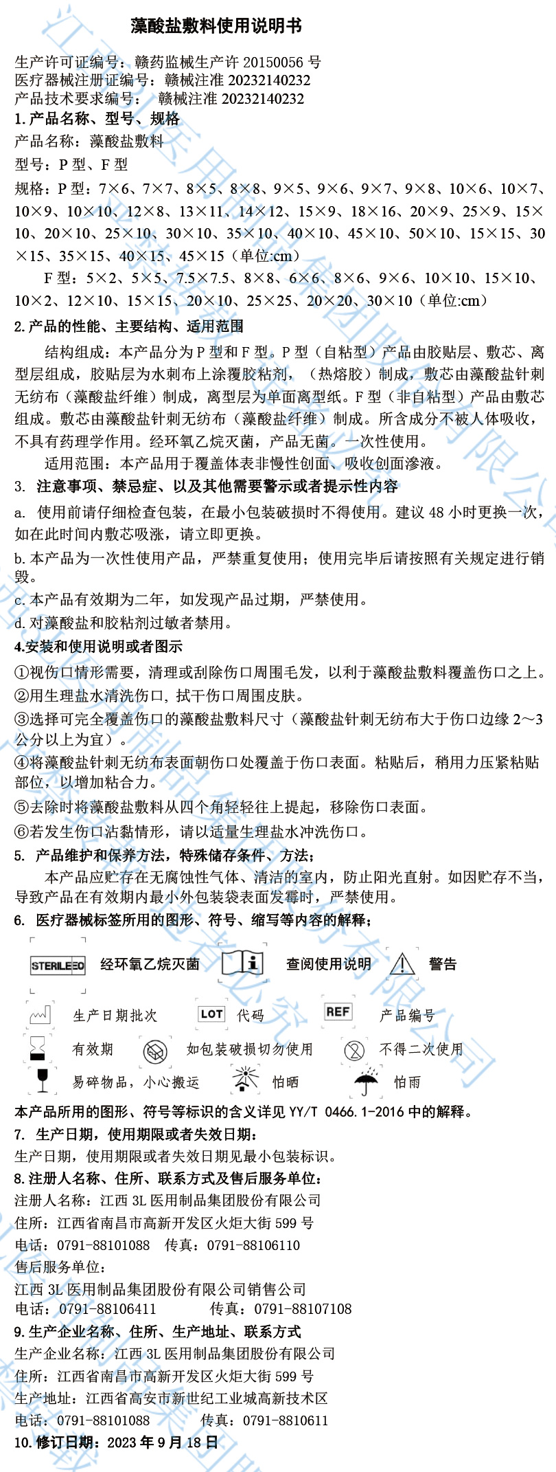 江西太阳集团tyc539：藻酸盐敷料产品说明书.jpg