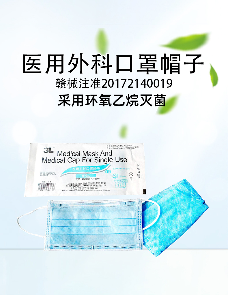 大兴安岭医用外科口罩帽子