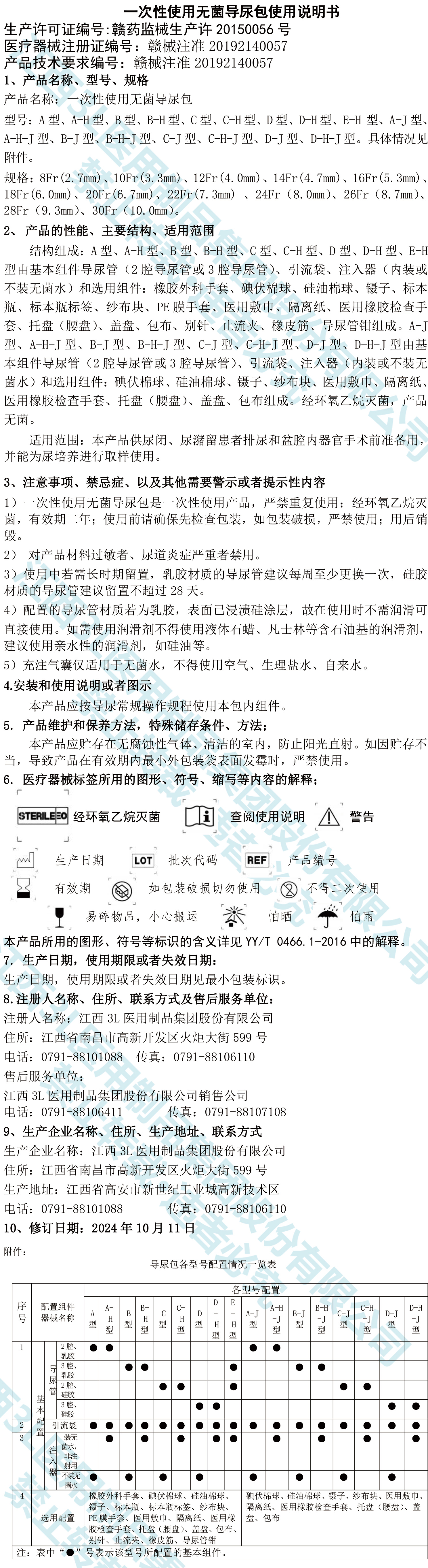 江西太阳集团tyc539一次性使用无菌导尿包说明书(1)-1.jpg