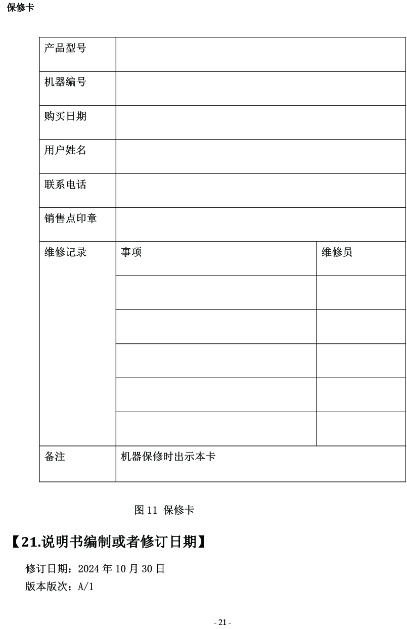 江西太阳集团tyc539-网式雾化器产品说明书-21 拷贝.jpg