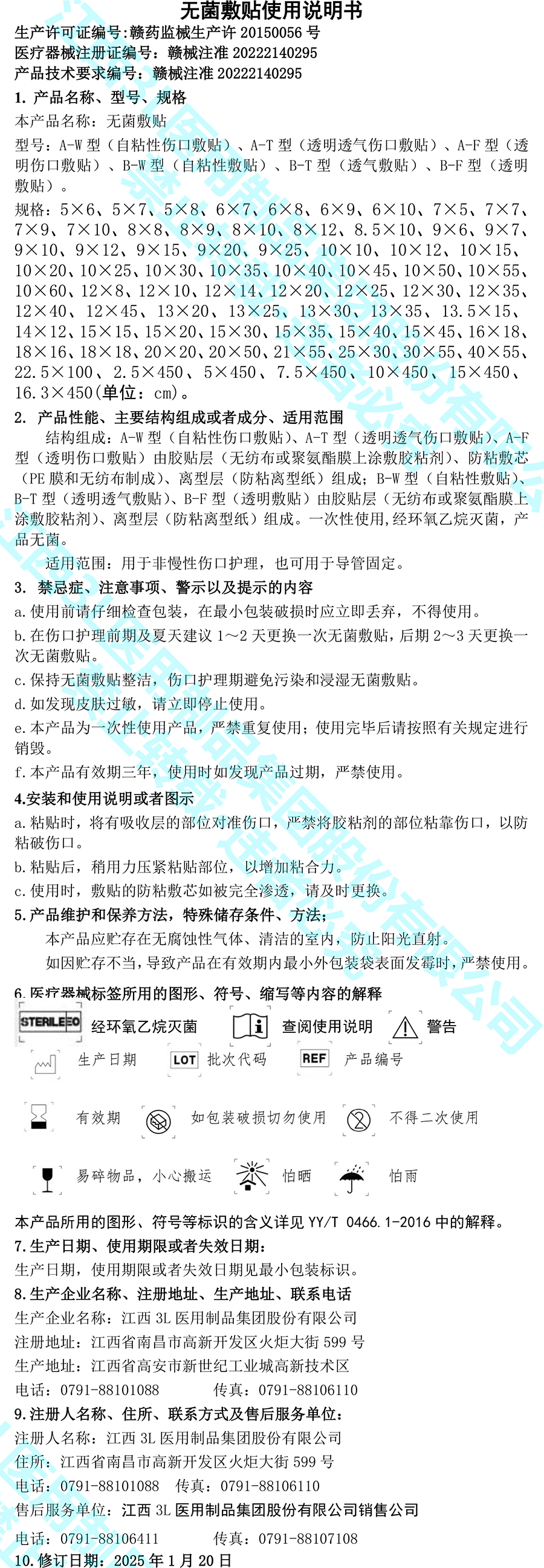 无菌敷贴使用说明书-江西太阳集团tyc539.jpg
