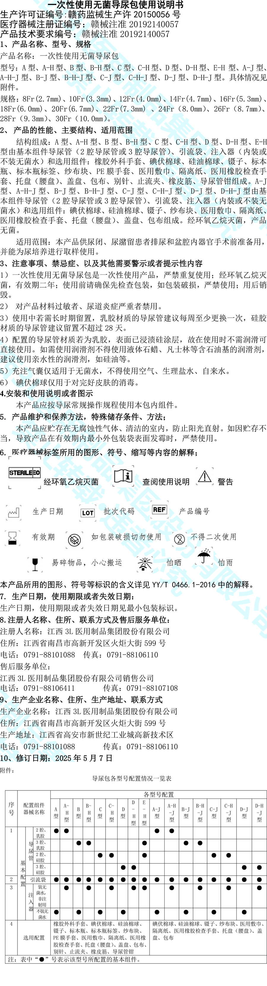 江西太阳集团tyc539一次性使用无菌导尿包说明书-1.jpg