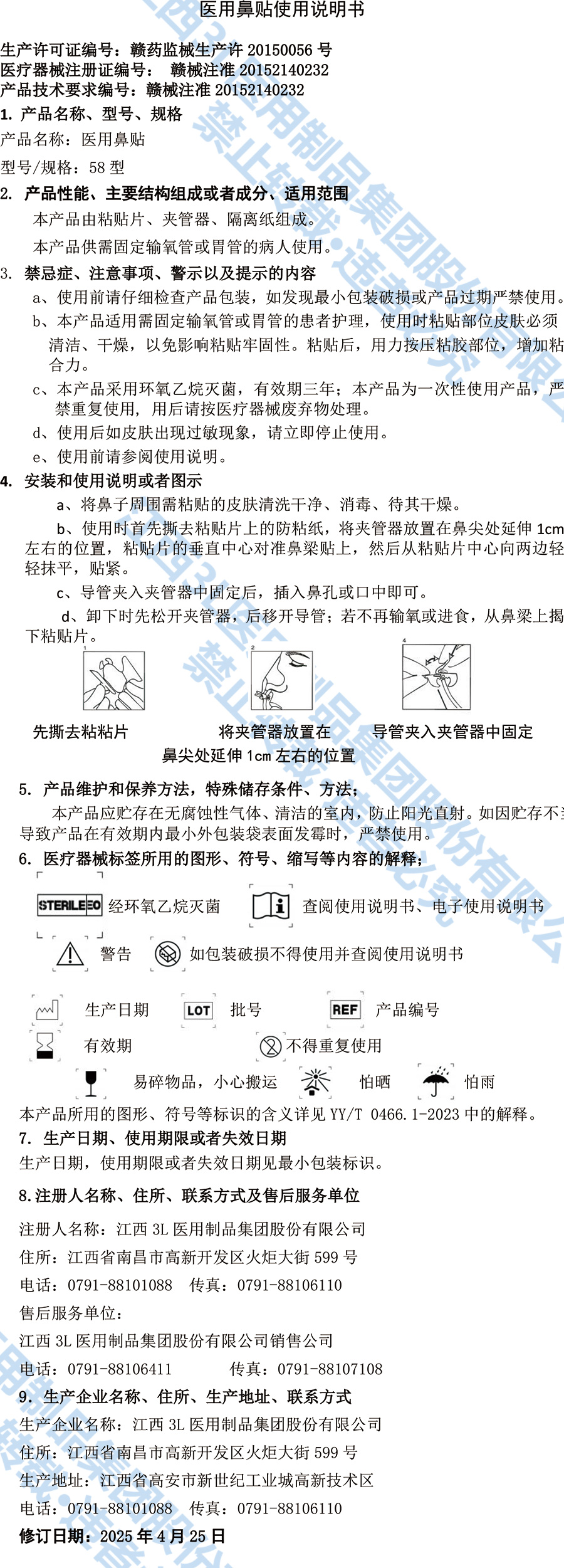 医用鼻贴使用说明书.jpg