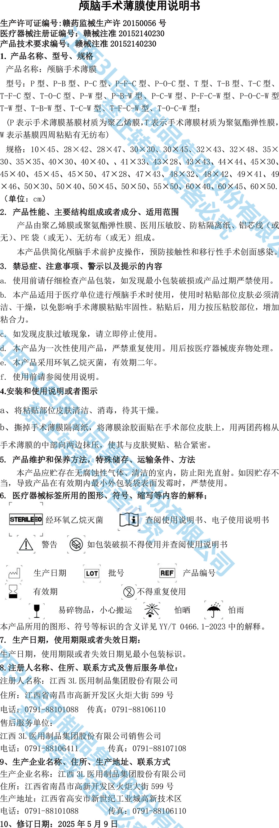 颅脑手术薄膜说明书(2).jpg