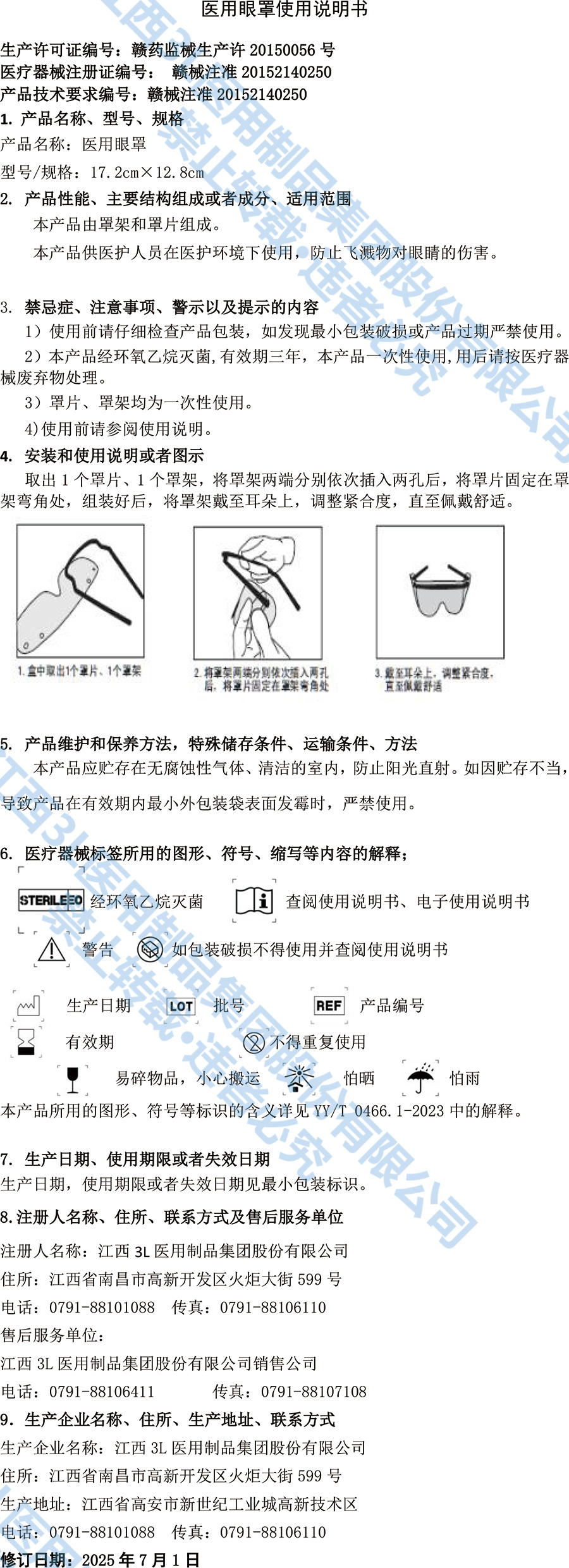 医用眼罩使用说明书.jpg