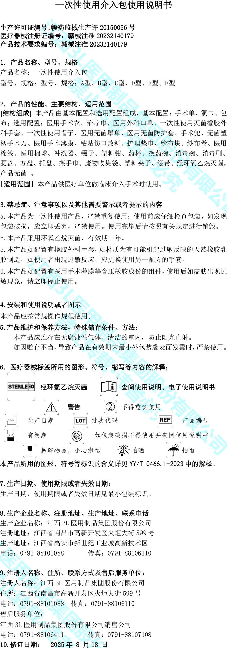 江西太阳集团tyc539-一次性使用介入包使用说明书.jpg