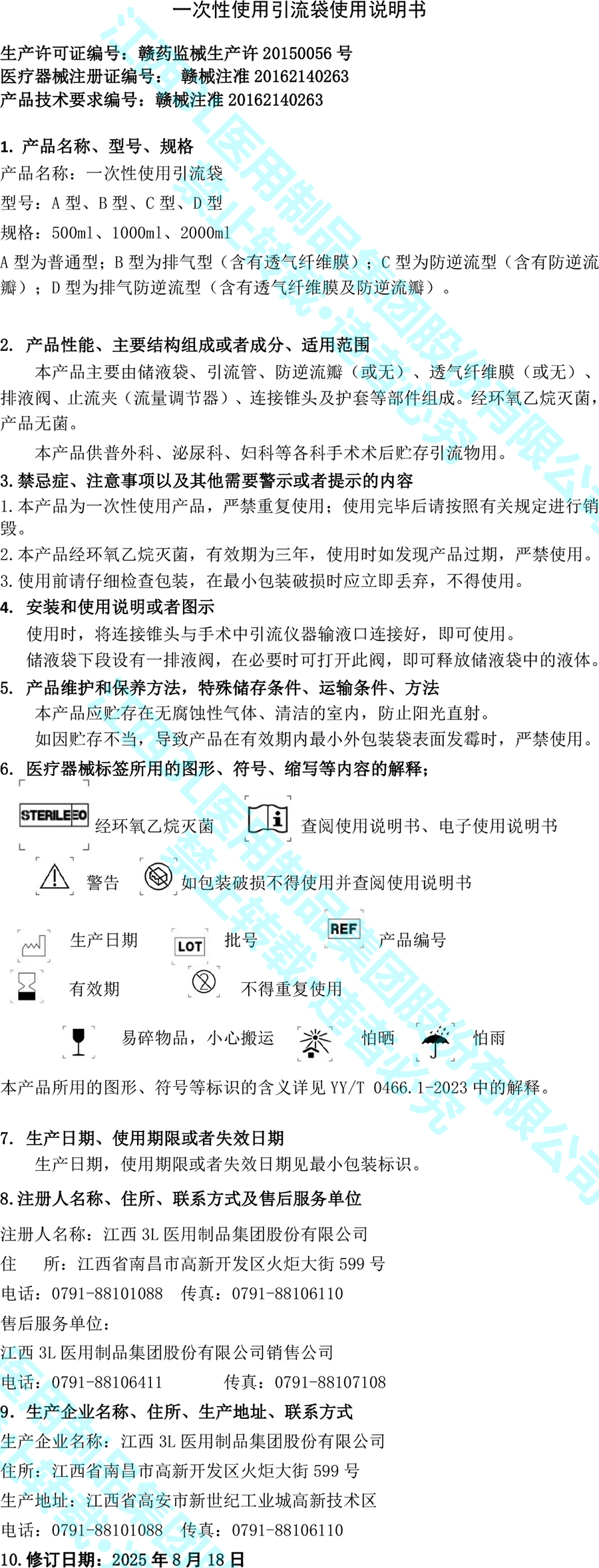 一次性使用引流袋使用说明书.jpg